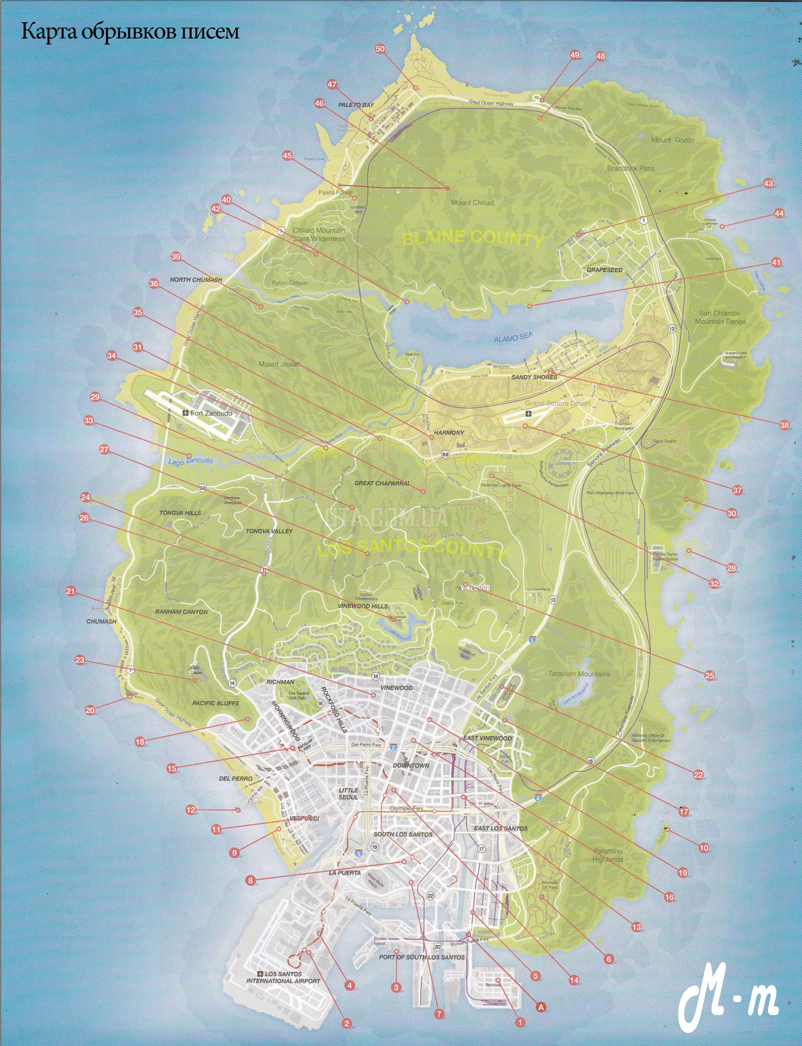 Карта обрывков письма GTA 5